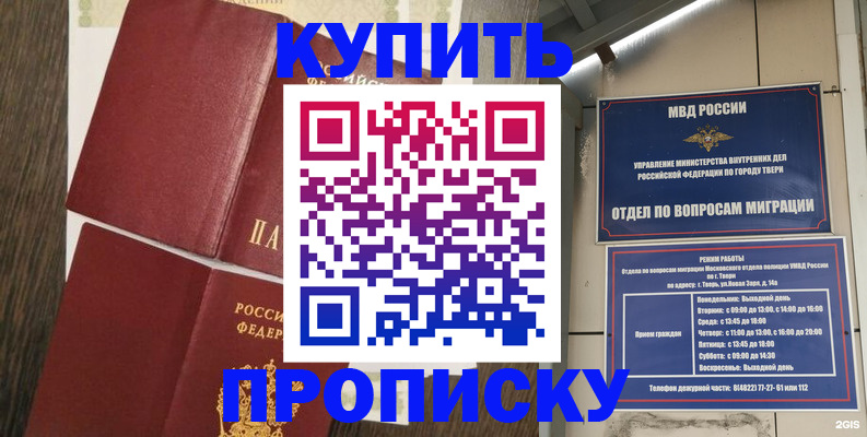 прописка 2025 в Северске