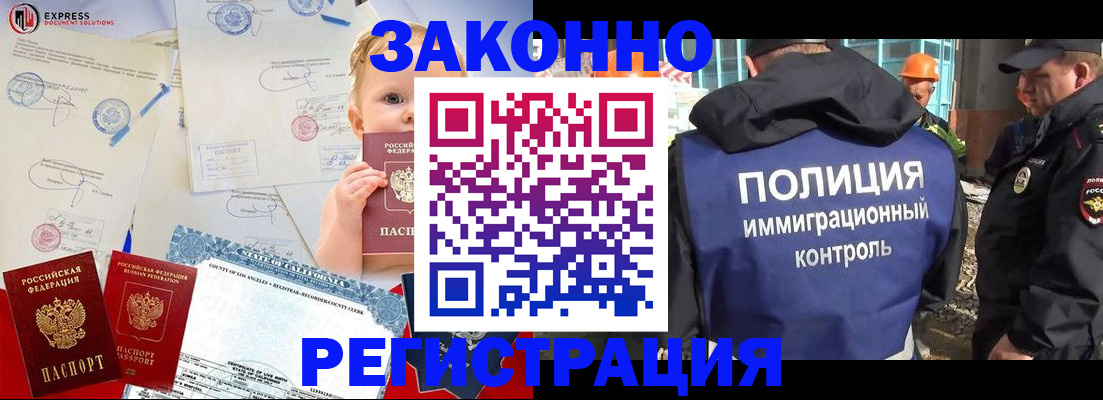прописка законно в Северске